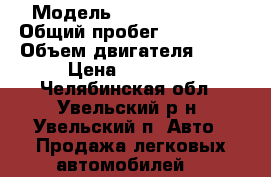  › Модель ­ Toyota Corsa › Общий пробег ­ 150 000 › Объем двигателя ­ 97 › Цена ­ 90 000 - Челябинская обл., Увельский р-н, Увельский п. Авто » Продажа легковых автомобилей   